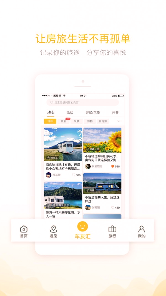 房车大玩家