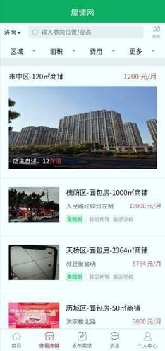 爆铺网_截图3