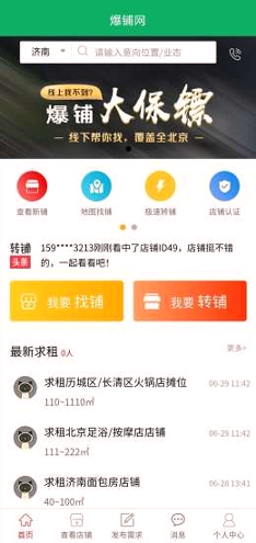 爆铺网_截图1
