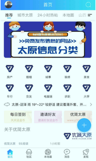 优简太原