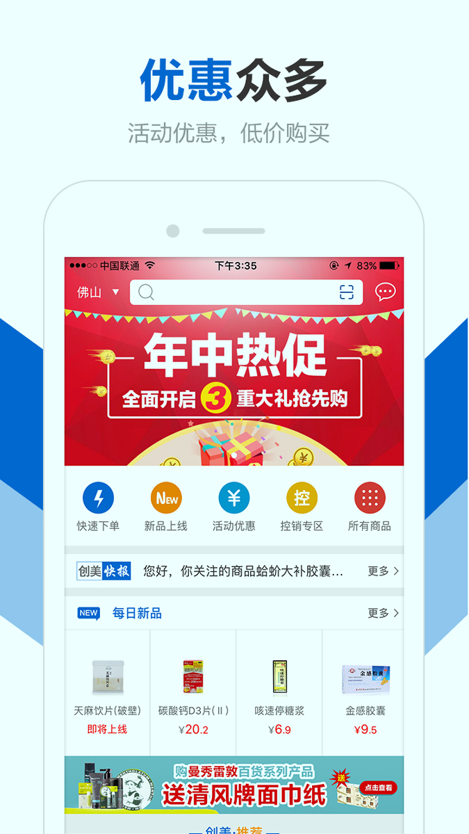 创美e药