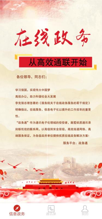 政务通