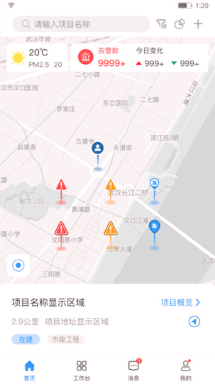 hq智慧工地平台