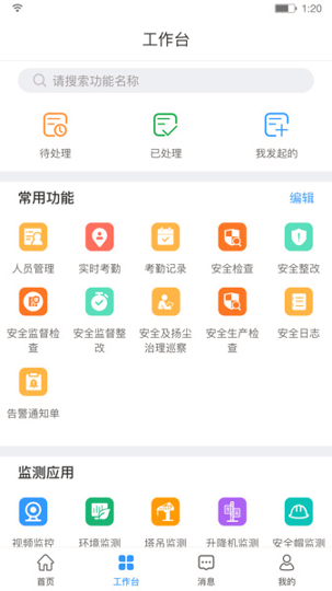 hq智慧工地平台
