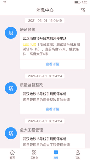 hq智慧工地平台