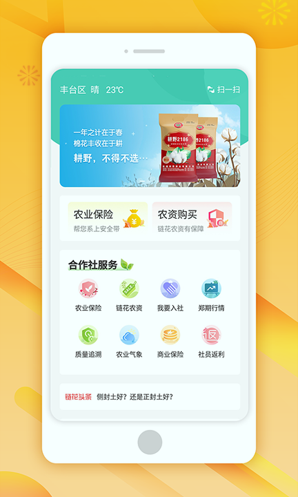 链花