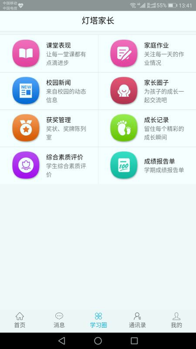 灯塔家长