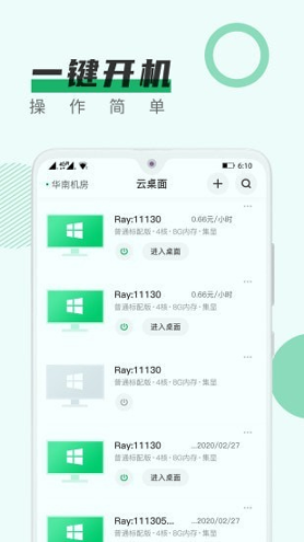 青椒云_截图2
