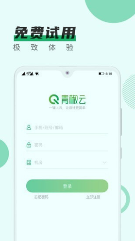 青椒云_截图1
