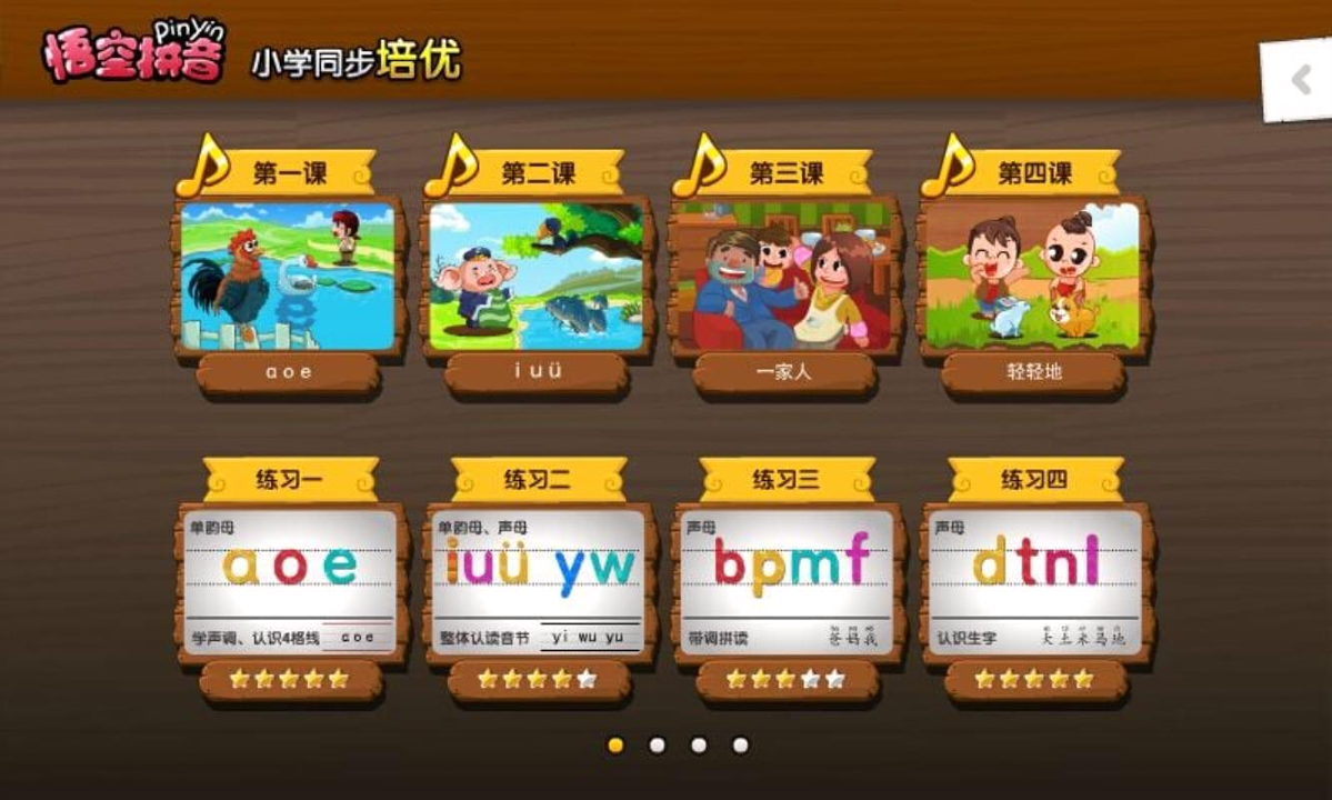 悟空拼音