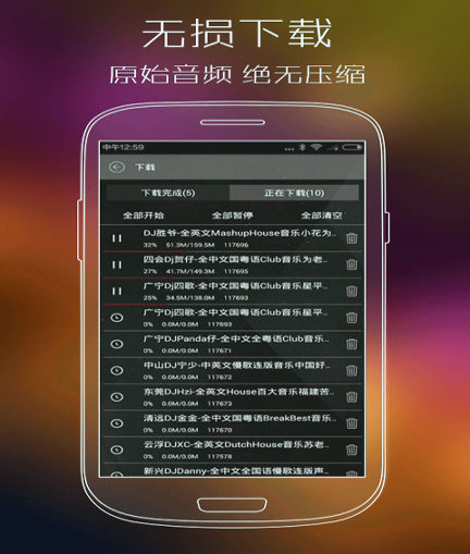 清风dj_截图2