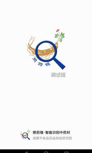 照药镜