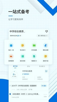教师资格证准题库