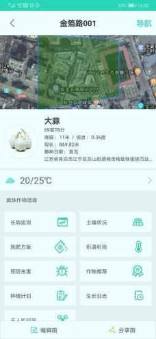 慧种田