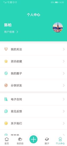 慧种田