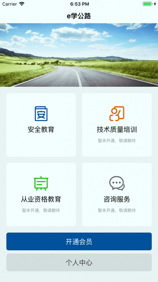 e学公路_截图2