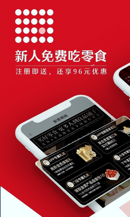 良品铺子_截图1