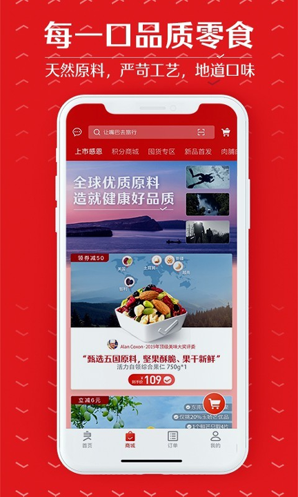 良品铺子_截图4