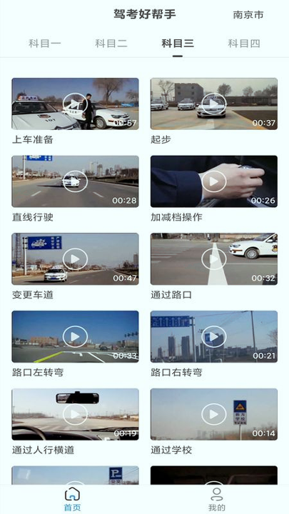 景然驾考_截图1