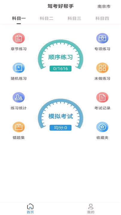 景然驾考_截图3