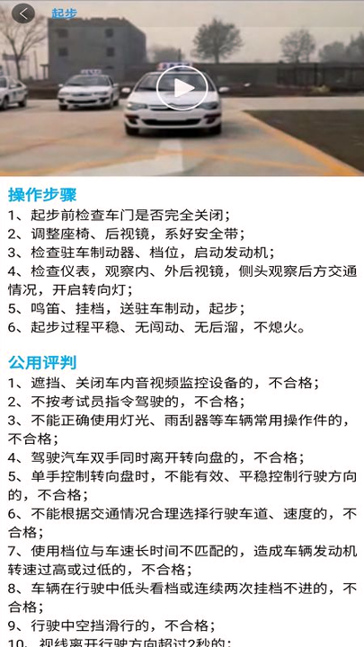 景然驾考_截图2