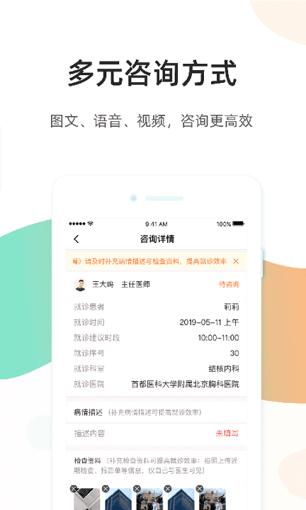 百医通