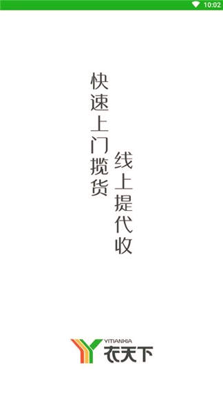 衣天下_截图3