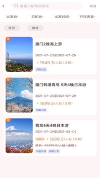 星旅远洋邮轮_截图1