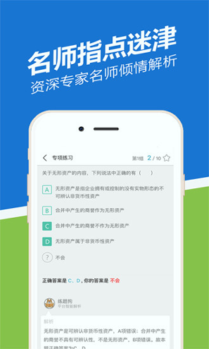 会计从业练题狗_截图3