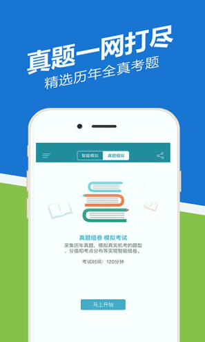 会计从业练题狗_截图2