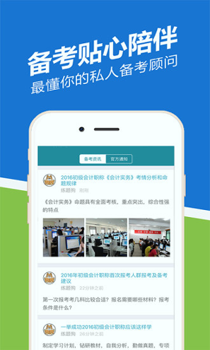 会计从业练题狗_截图1