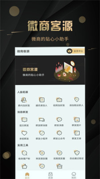 微商客源