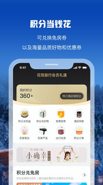 花筑旅行_截图3