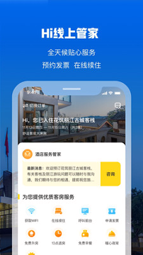 花筑旅行_截图4