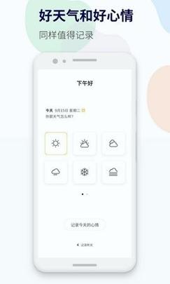 减压心情日记_截图1