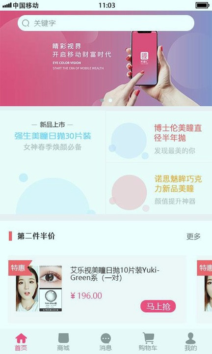 美瞳汇