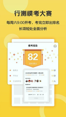 必胜公考_截图2