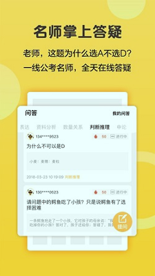 必胜公考_截图1