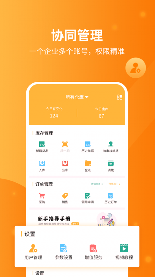 冠唐云仓库管理