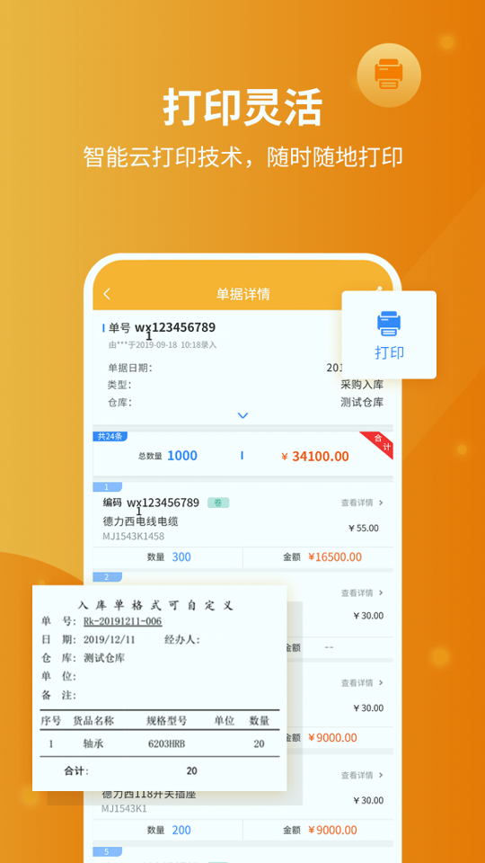 冠唐云仓库管理