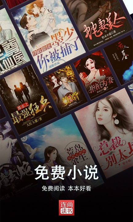 连尚读书极速版_截图1