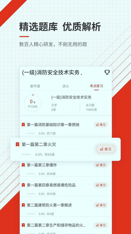 消防工程师准题库
