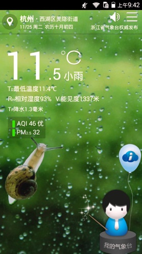 智慧气象