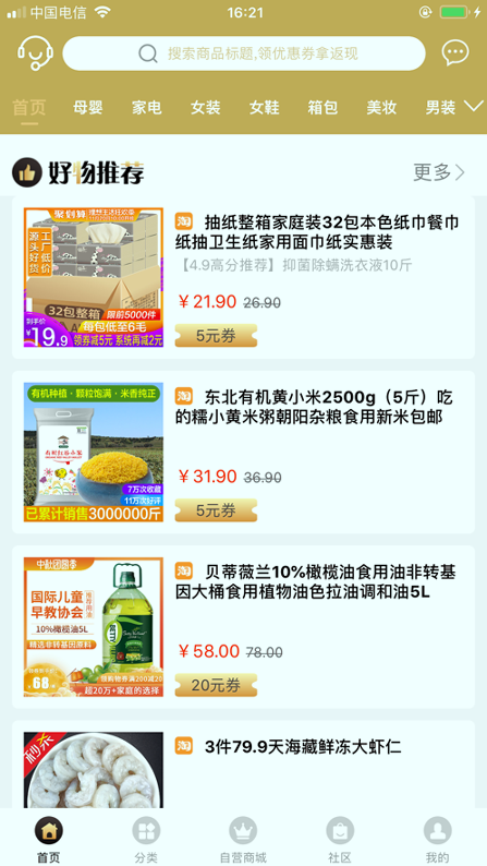 花惠赚_截图3