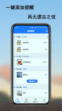 服药精灵_截图1