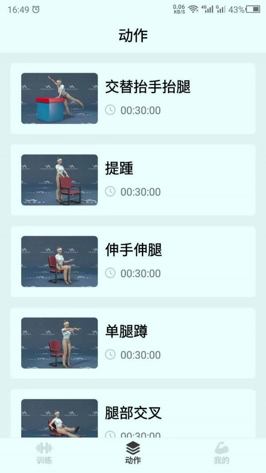 瘦肚子