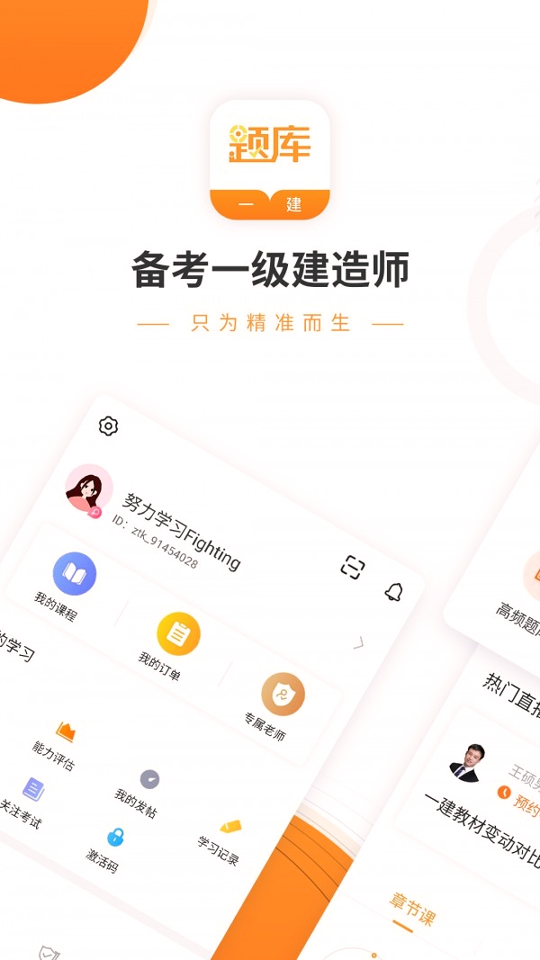 一建准题库_截图1