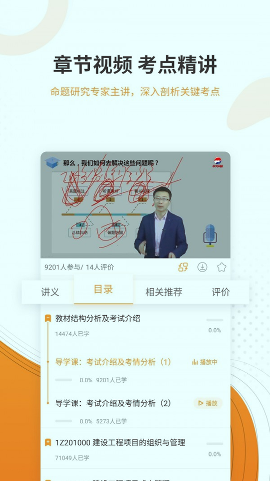 一建准题库_截图4