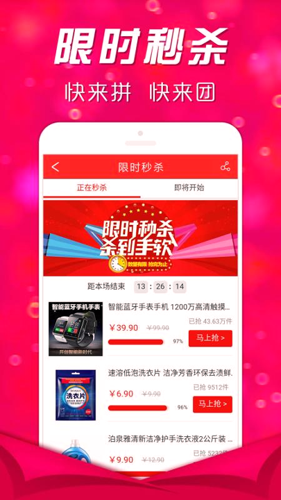 快拼团