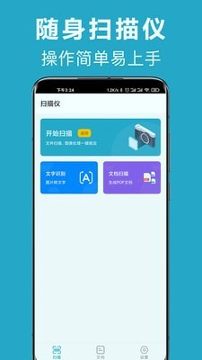 全能扫描